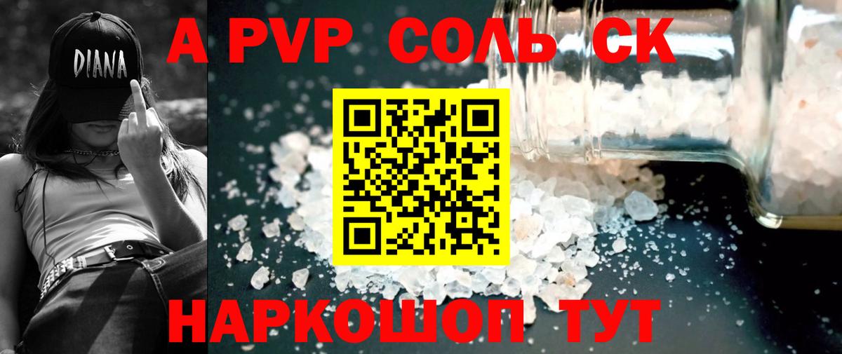 Alpha PVP Crystall  Alpha-PVP Crystall  APVP  A PVP СК  Вход с VPN  цены   Лесозаводск 
