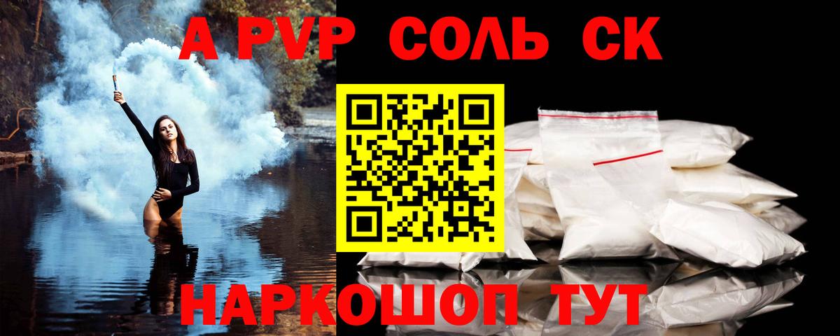 Alfa_PVP VHQ Лесозаводск