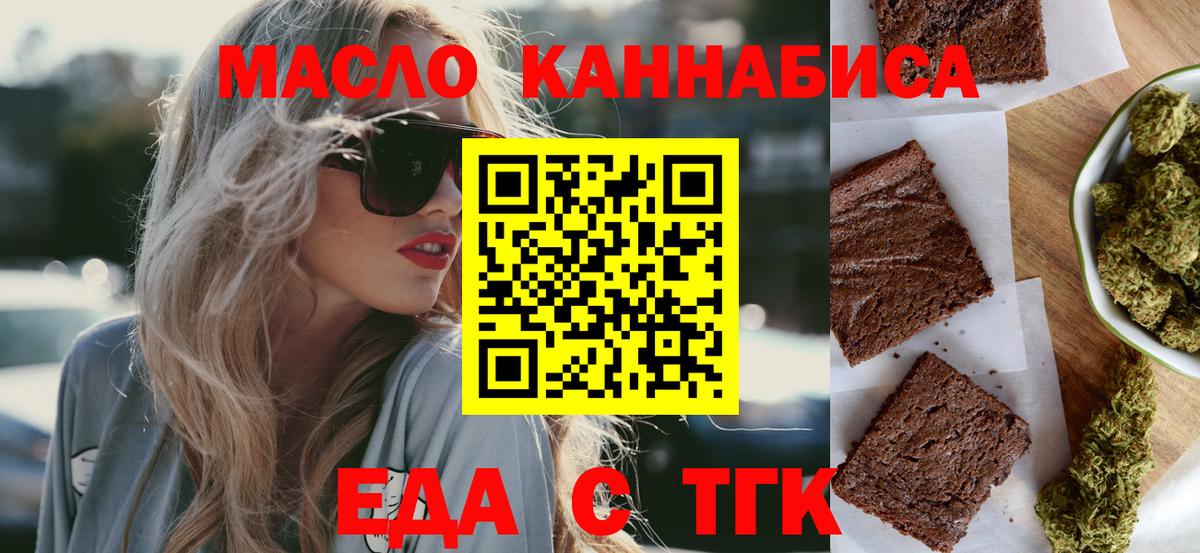 Лесозаводск  Еда ТГК конопля  Вход с VPN 