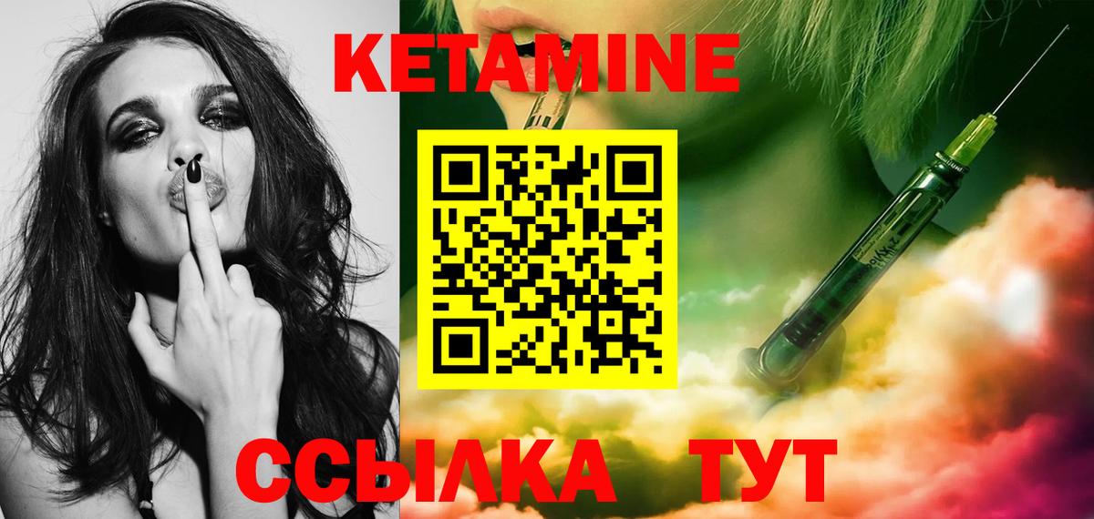КЕТАМИН VHQ Лесозаводск