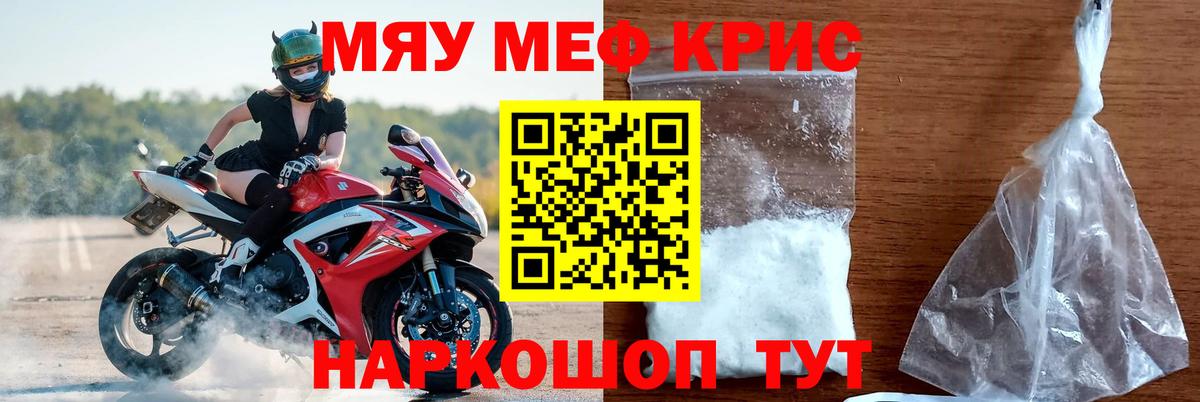 МЕФ кристаллы Лесозаводск