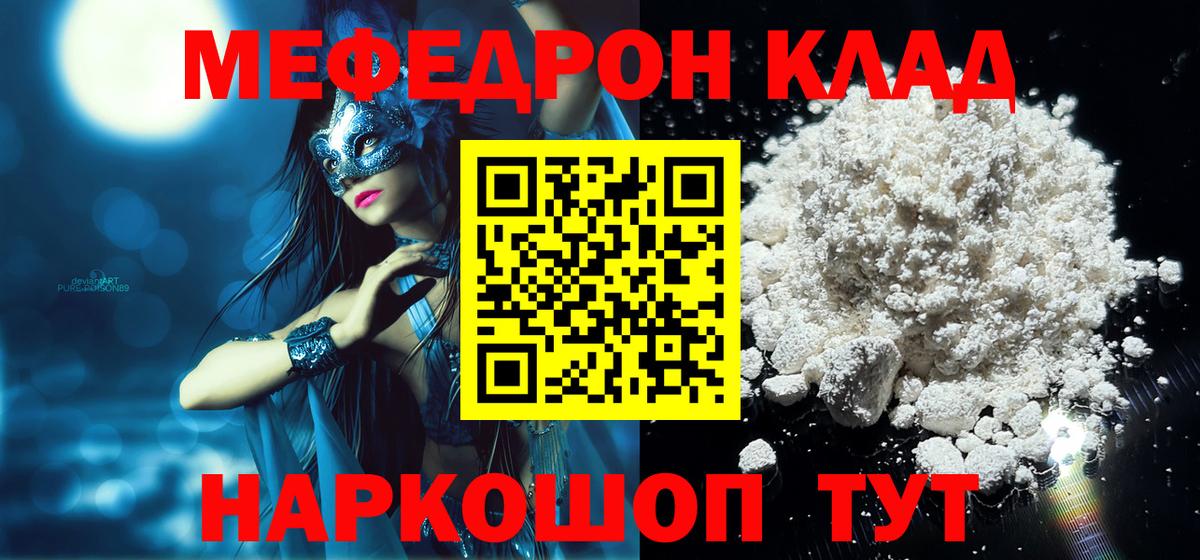 Мефедрон  mega ONION  Вход с VPN  МЕФ VHQ  Лесозаводск  МЕФ мука  МЕФ 