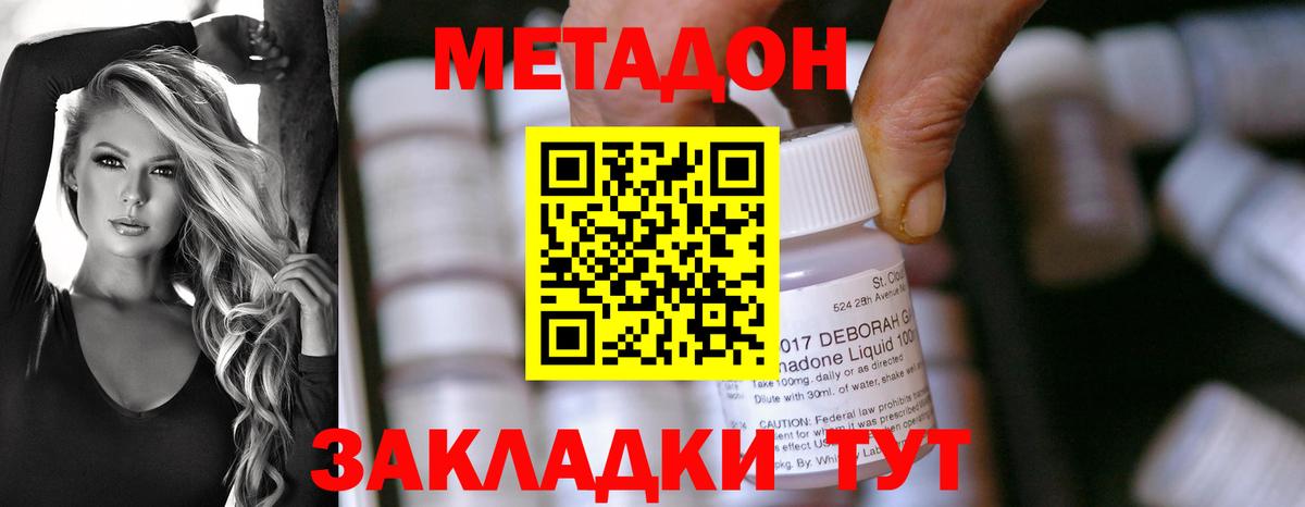 Лесозаводск  МЕТАДОН VHQ  Вход с VPN 